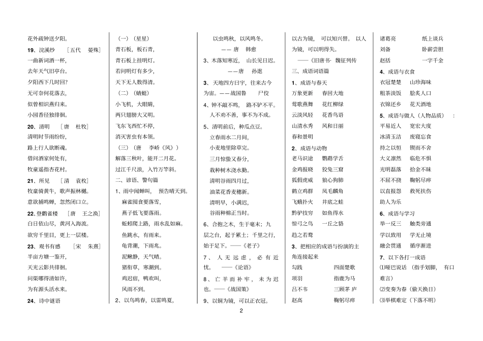 三年级下册题库201213_第2页