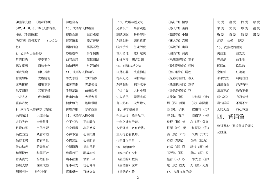 三年级下册题库201213_第3页