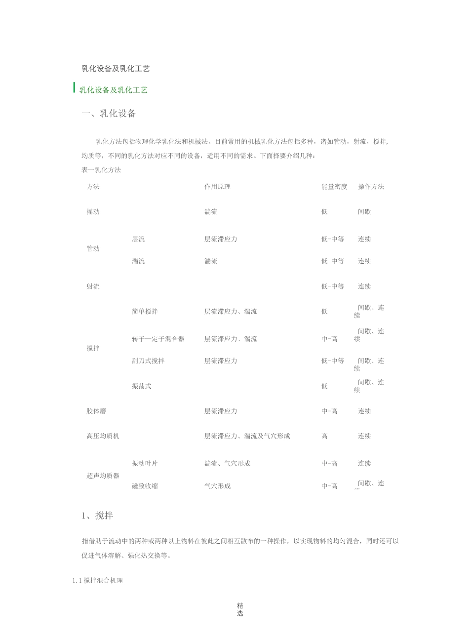 乳化设备及乳化工艺_第1页