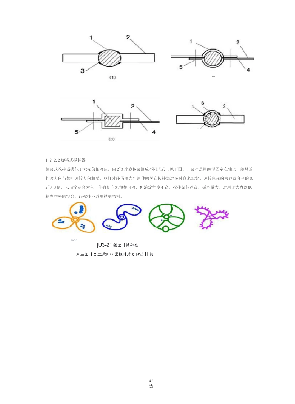 乳化设备及乳化工艺_第3页