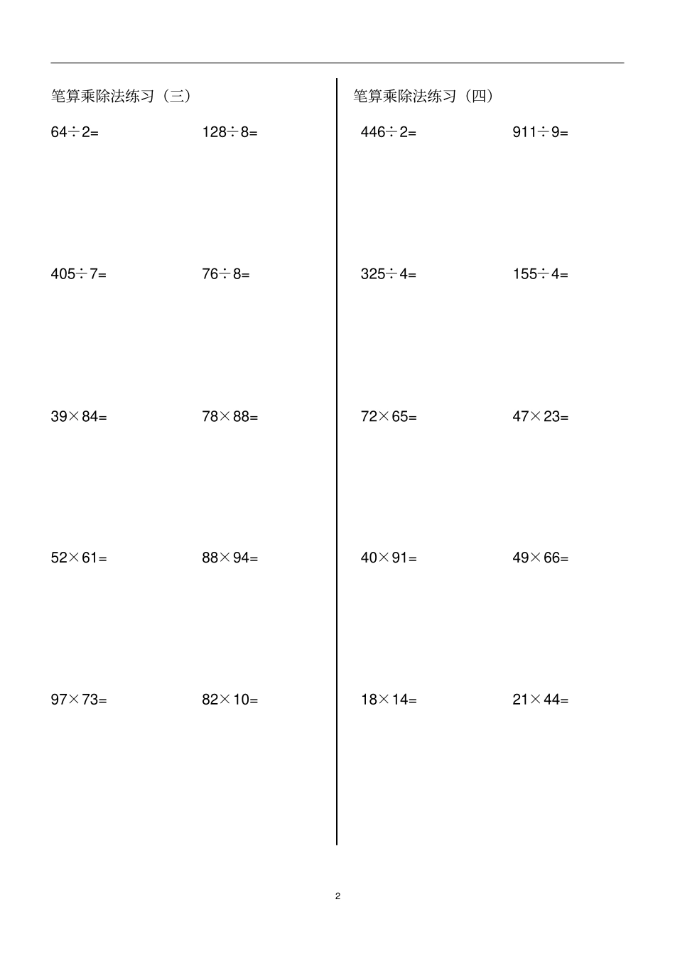 三年级乘除法计算_第2页