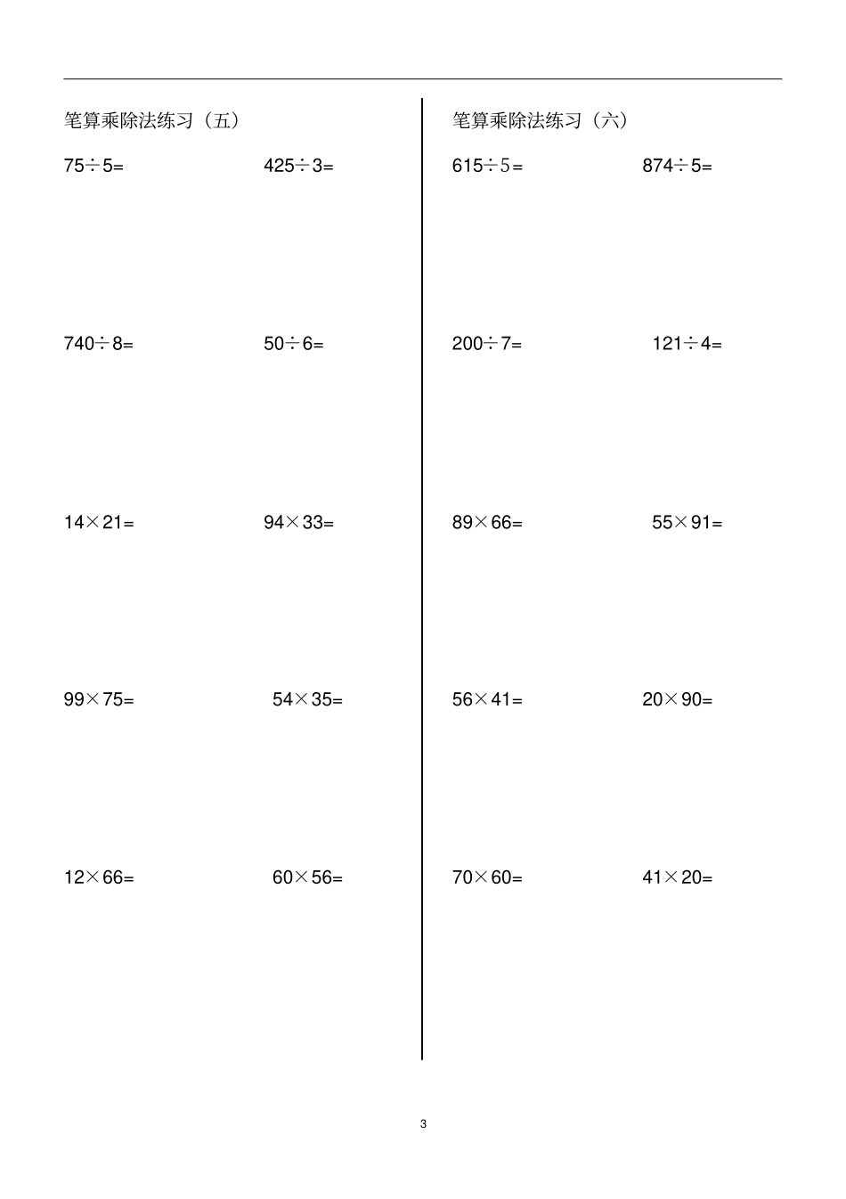 三年级乘除法计算_第3页