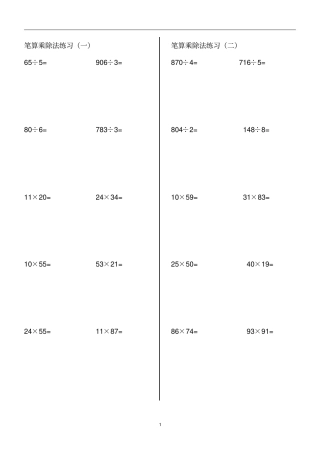 三年级乘除法计算