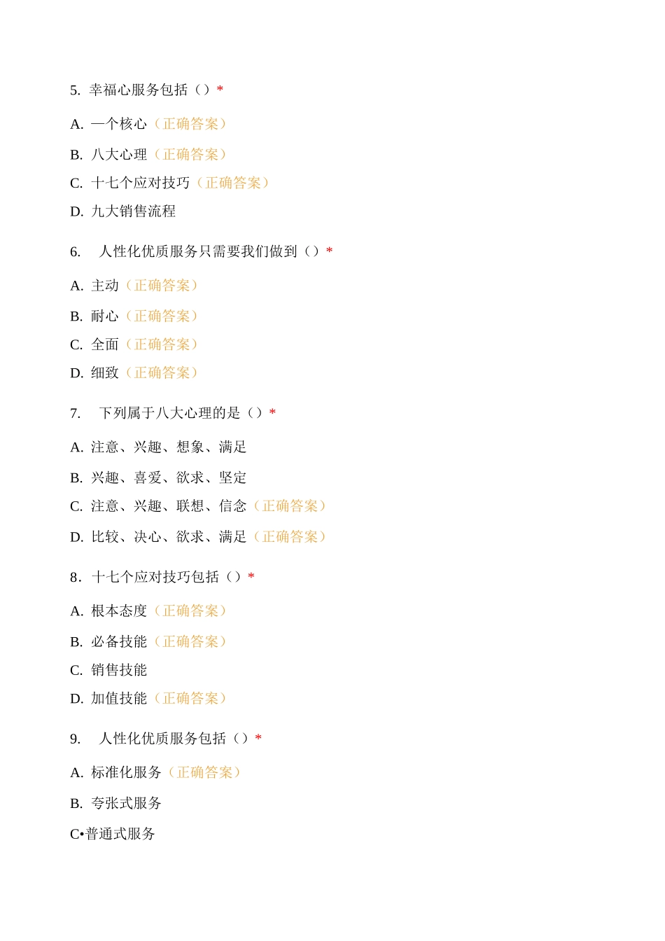 周大生珠宝CHR线上赋能认证班-综合测试_第2页