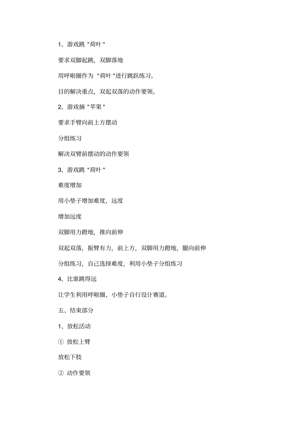 三年级体育与健康立定跳远教学设计_第2页