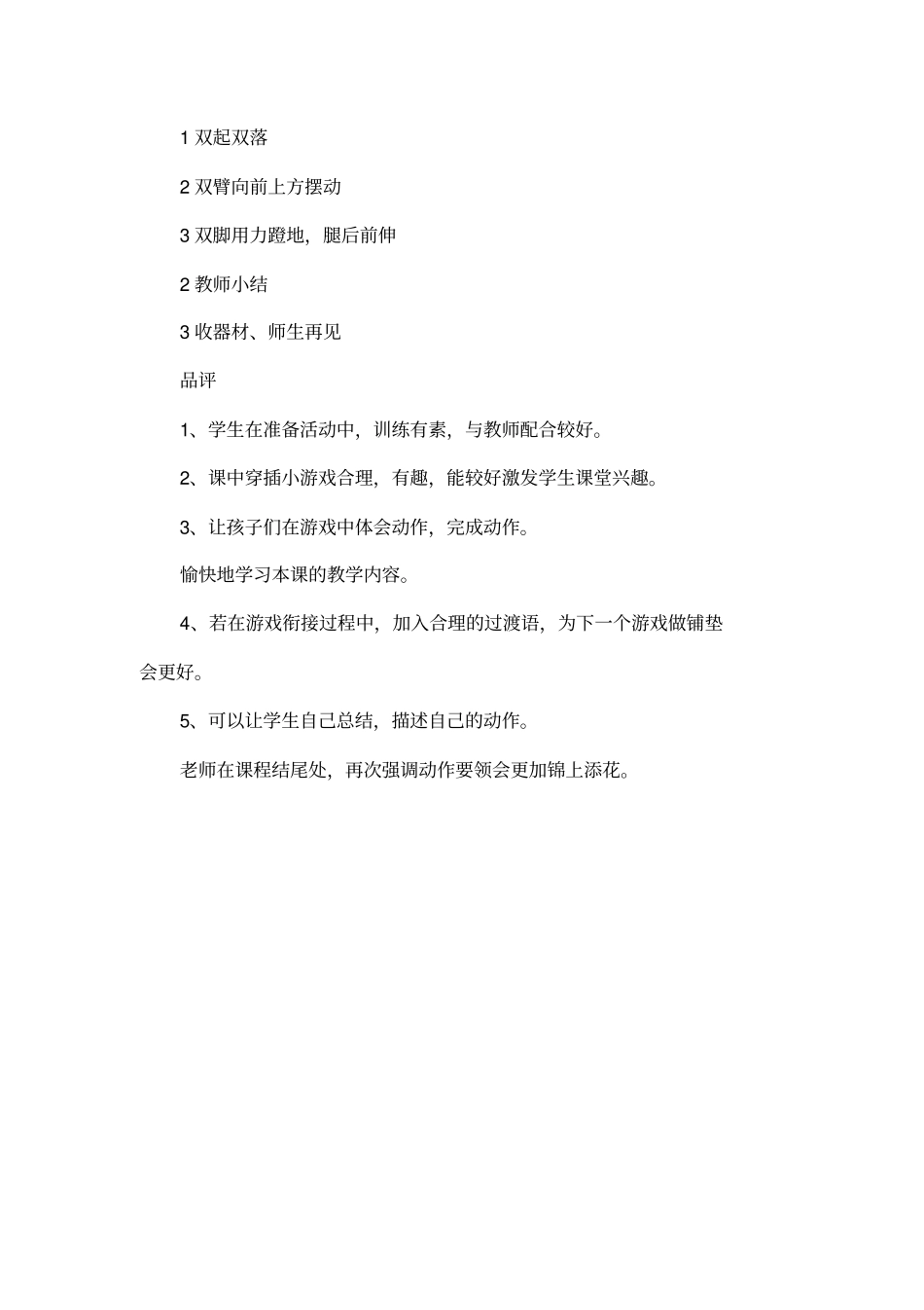 三年级体育与健康立定跳远教学设计_第3页