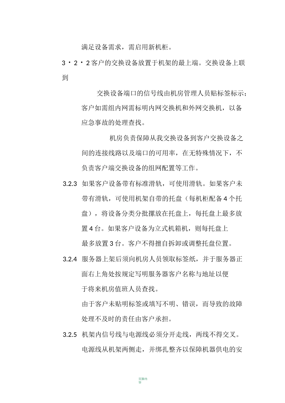 IDC机房机架装机管理作业指导书_第2页