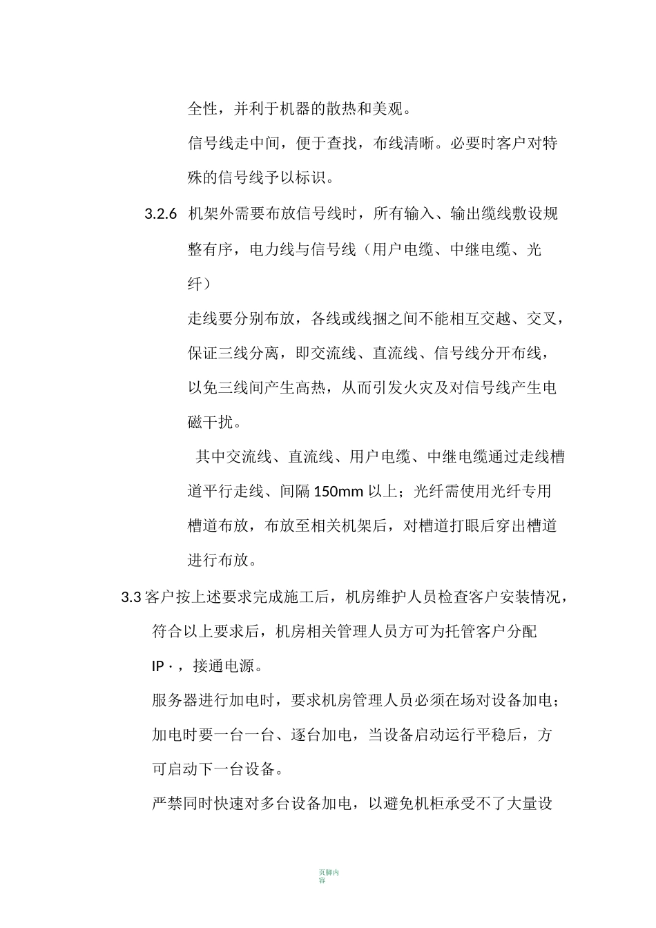 IDC机房机架装机管理作业指导书_第3页