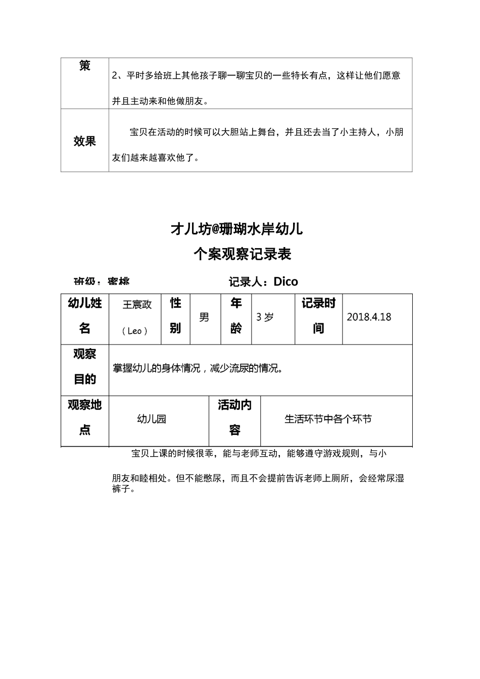 幼儿个案观察记录_第3页