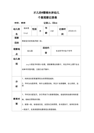 幼儿个案观察记录