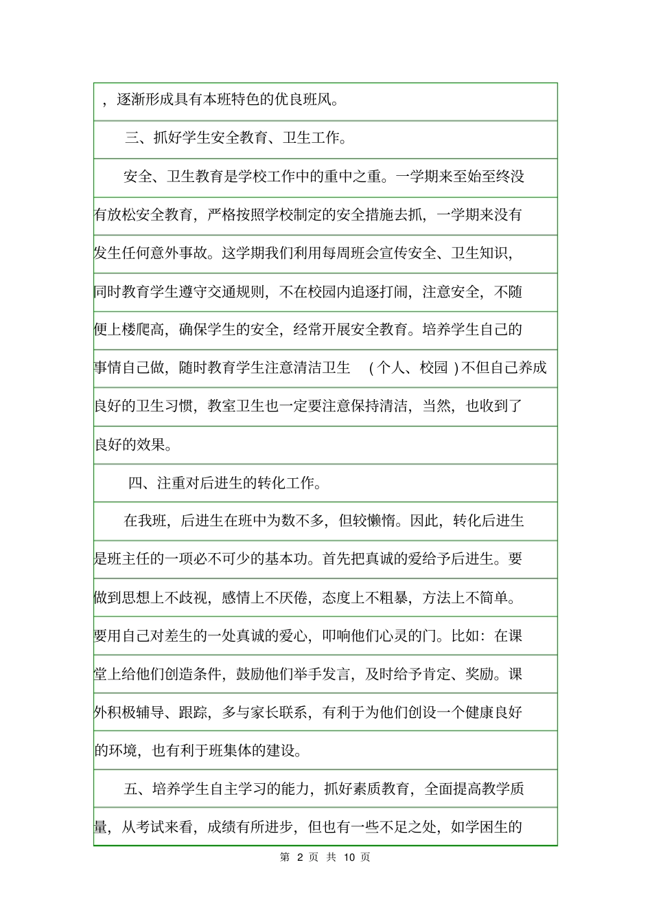 三年级下学期班务工作总结班主任工作总结_第2页