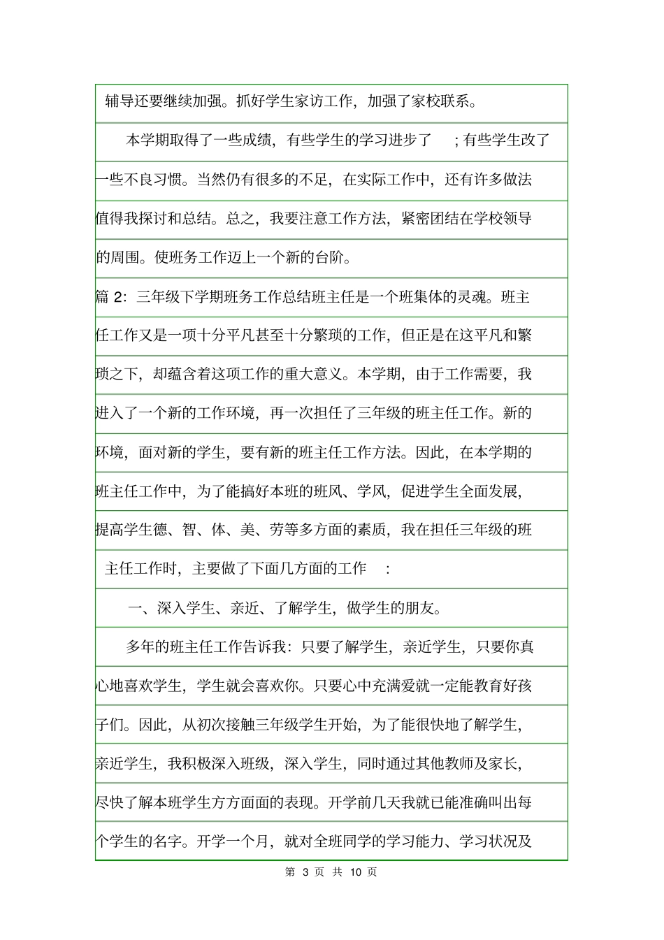 三年级下学期班务工作总结班主任工作总结_第3页