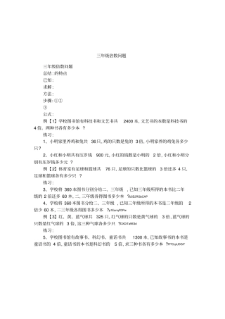 三年级倍数问题1