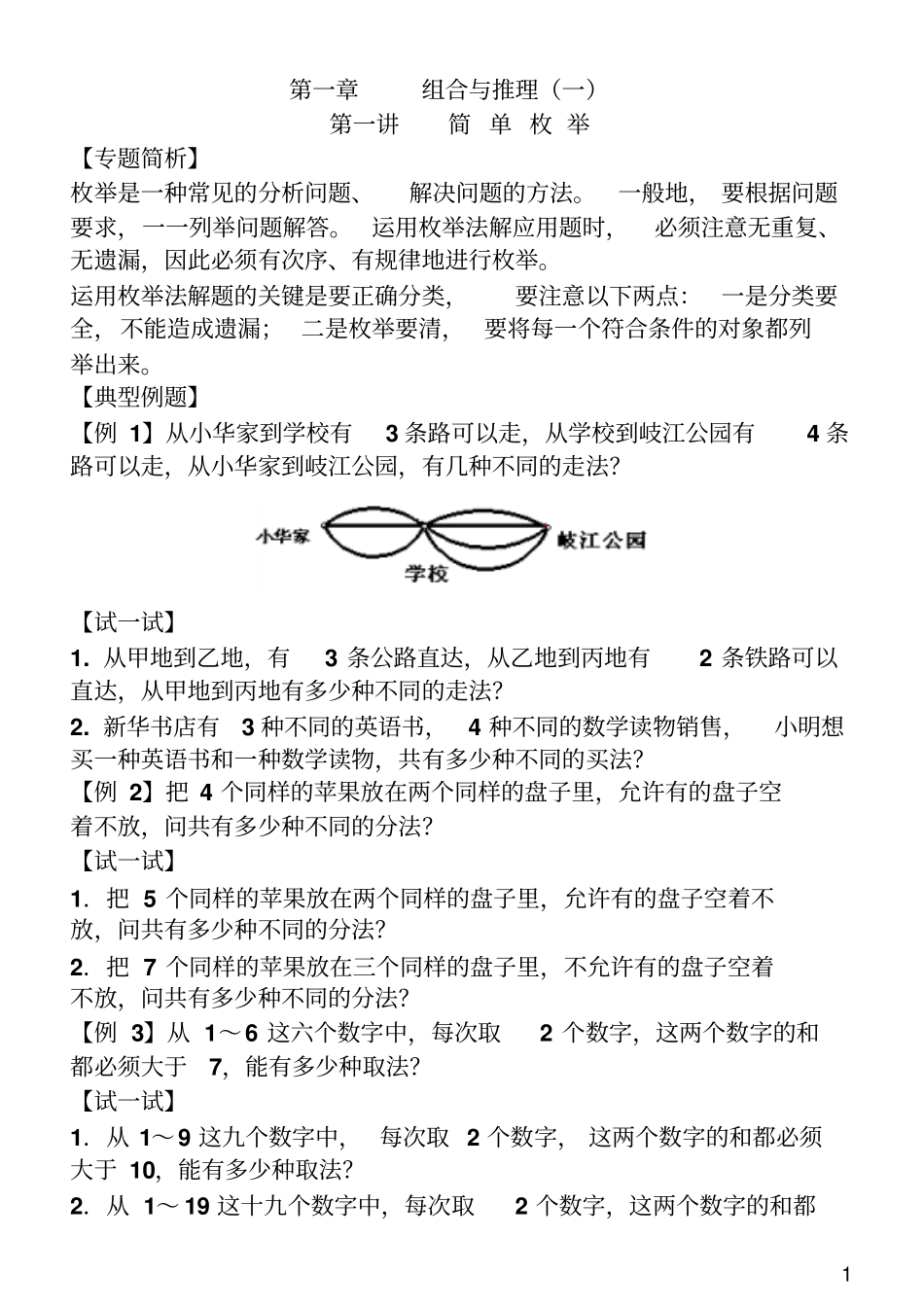 三年级奥数教材讲解_第2页