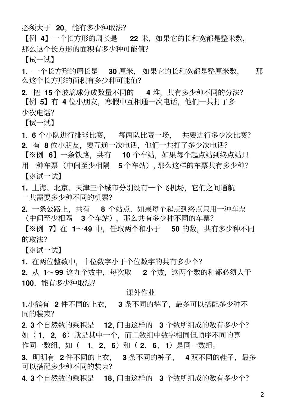 三年级奥数教材讲解_第3页