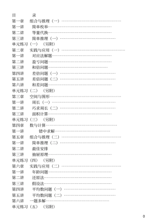 三年级奥数教材讲解