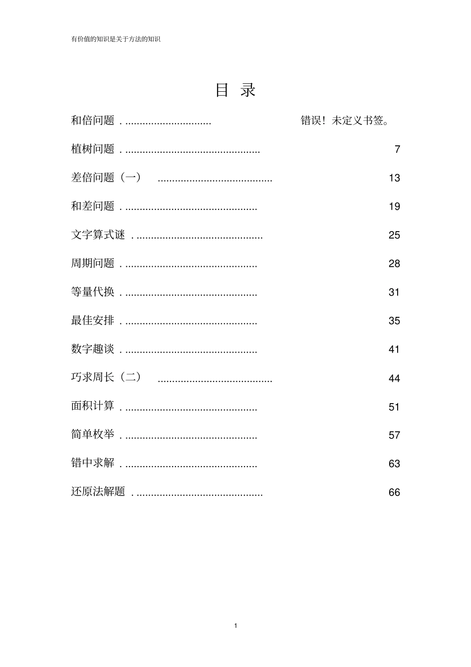 三年级奥数资料_第2页