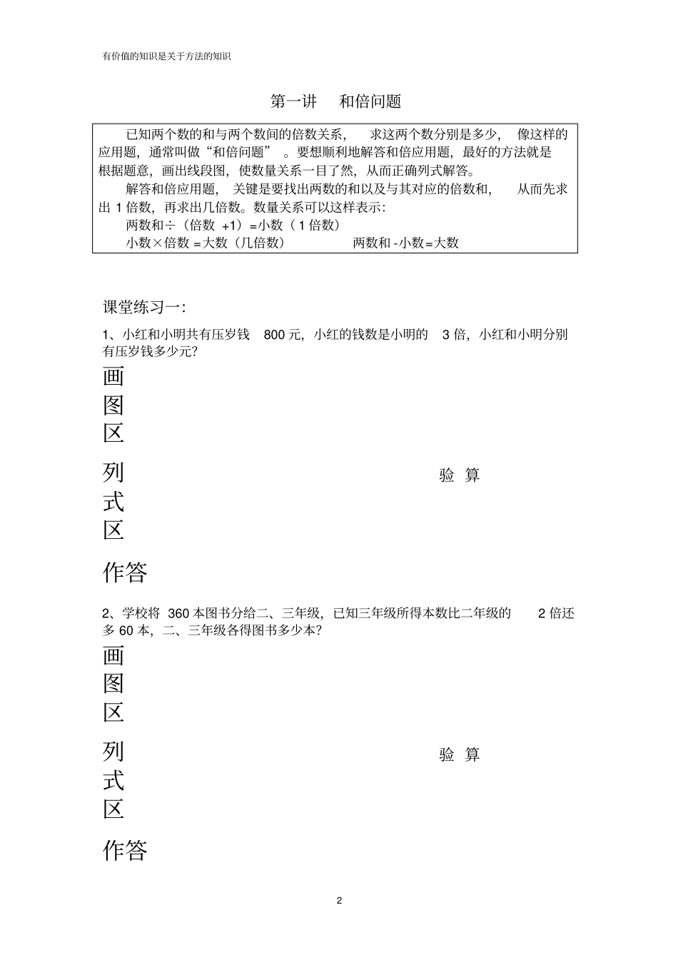 三年级奥数资料_第3页