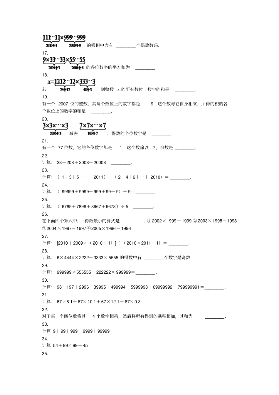 三年级奥数专题资料_第2页