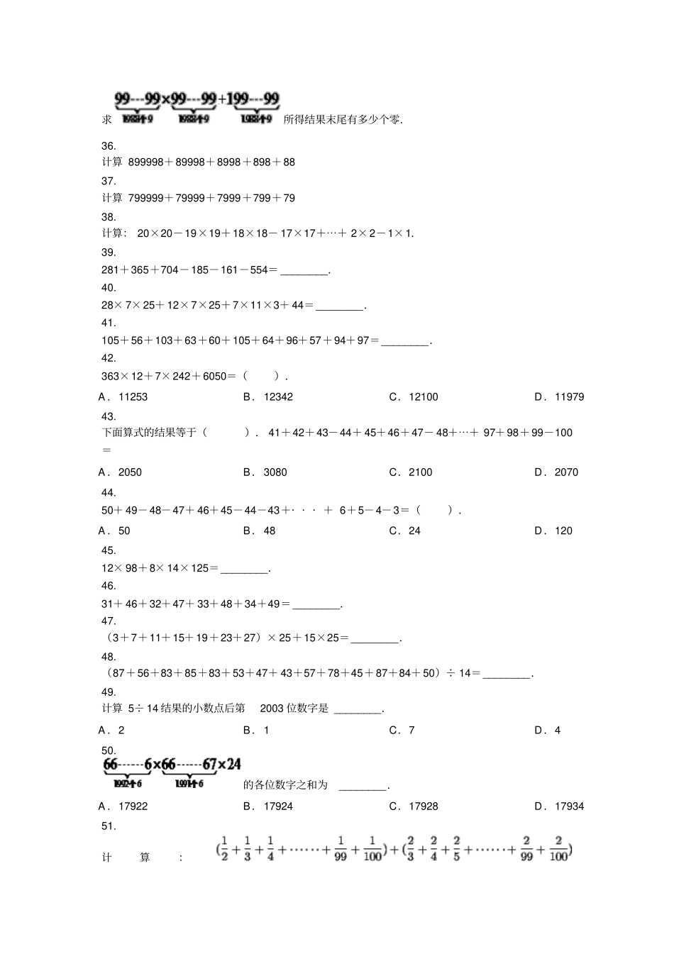 三年级奥数专题资料_第3页