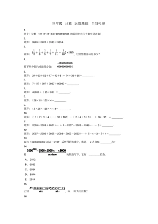 三年级奥数专题资料