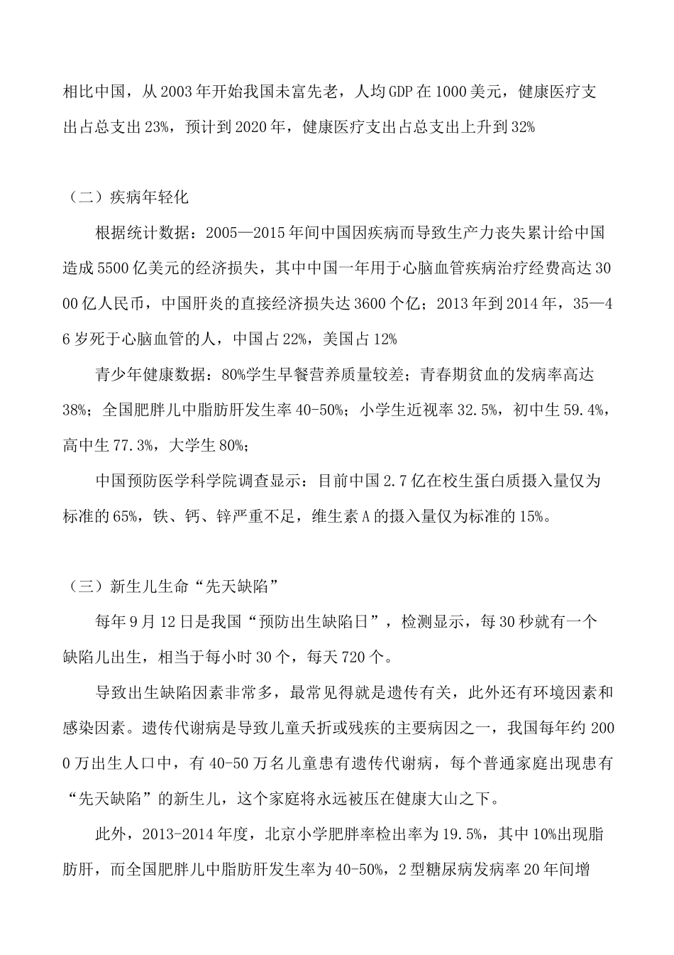 大健康产业定位策划_第3页