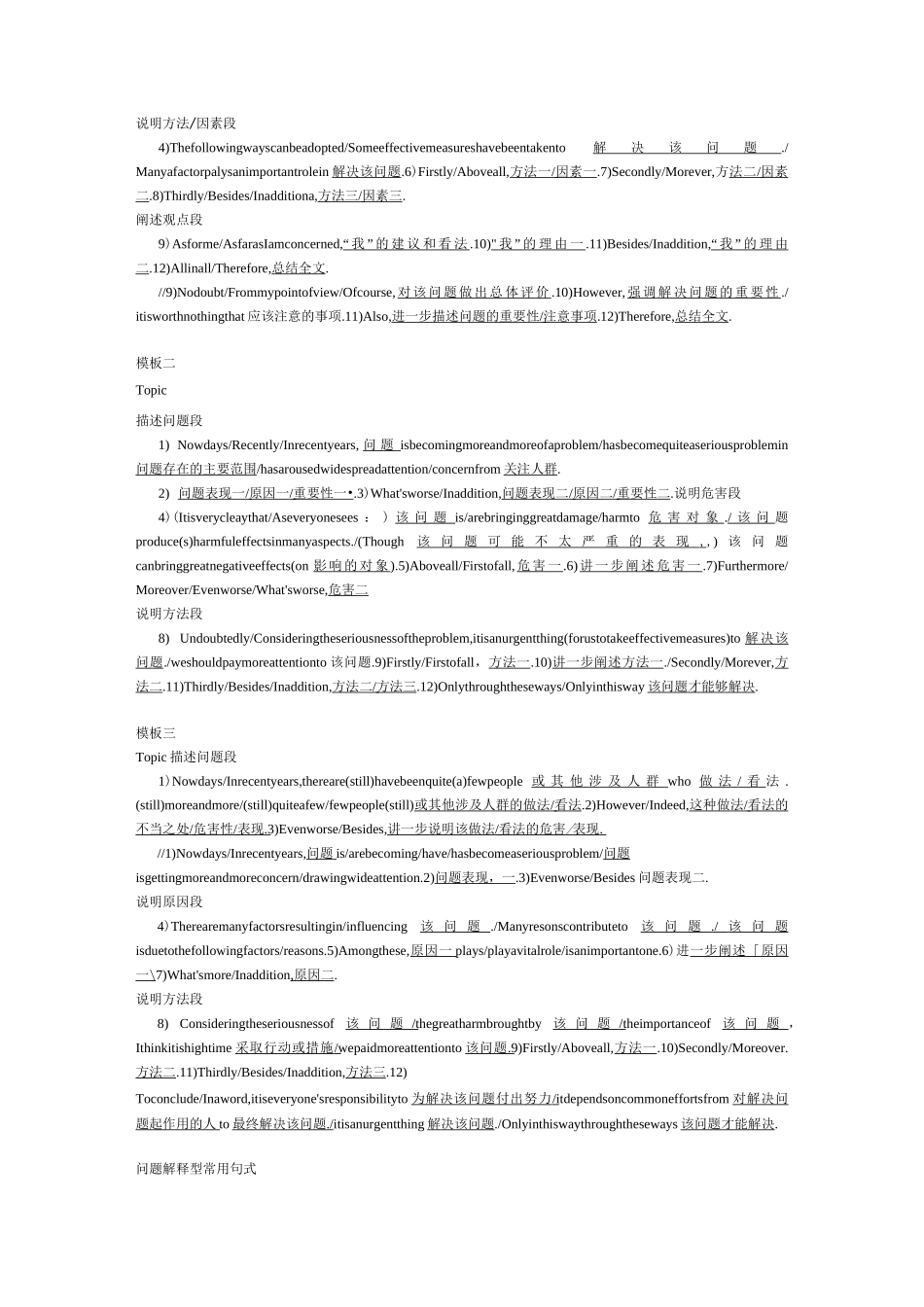 六级作文类型_第3页