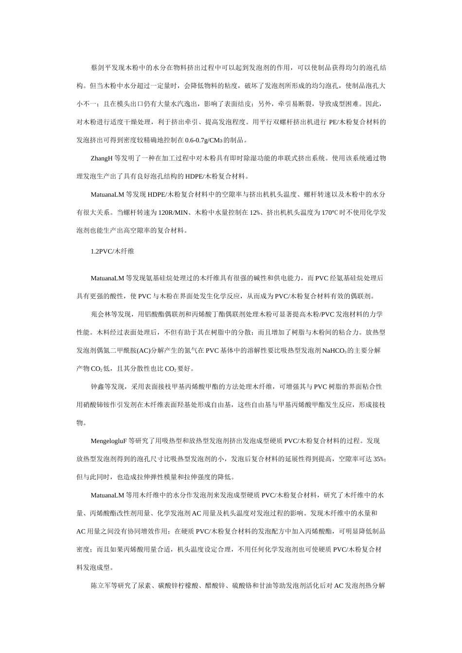 微发泡木塑复合材料_第2页