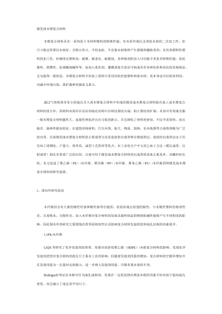 微发泡木塑复合材料