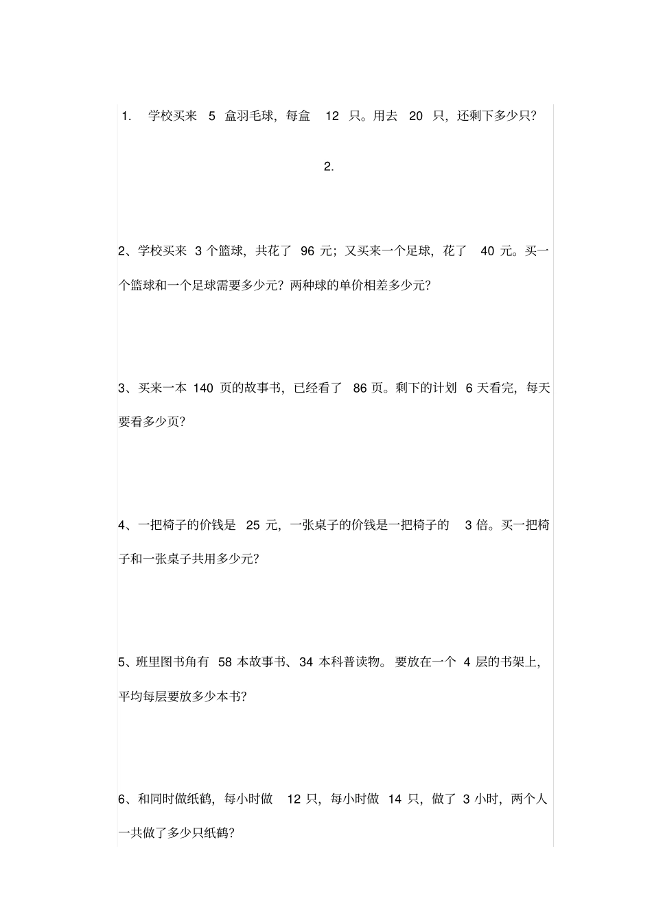 三年级应用题_第1页