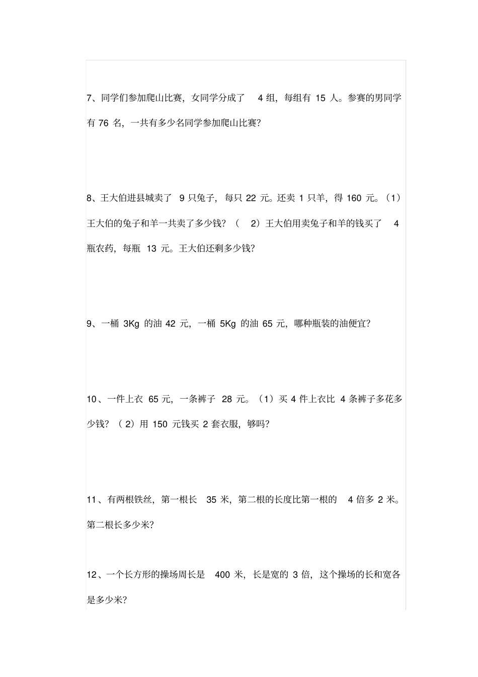 三年级应用题_第2页