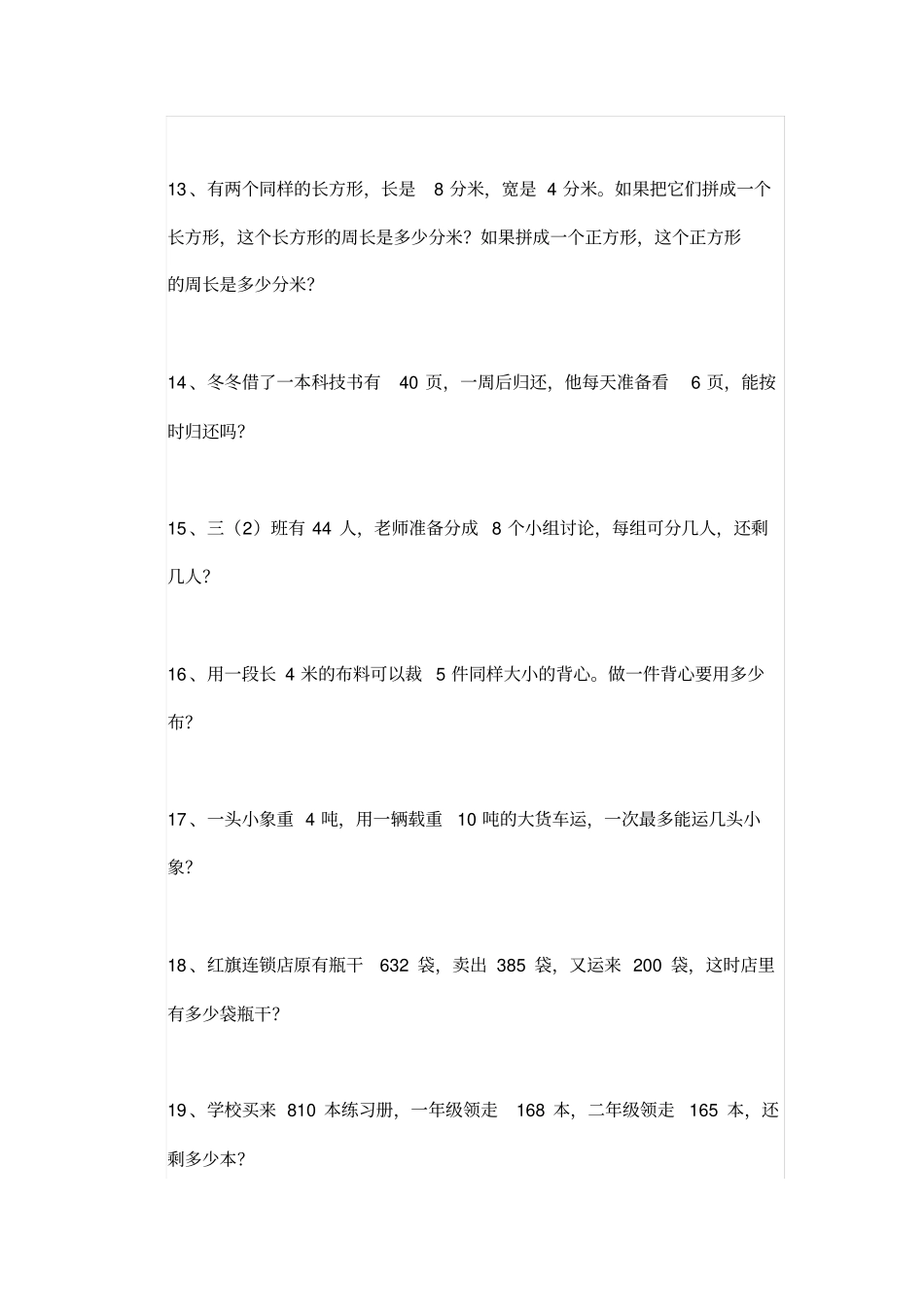三年级应用题_第3页