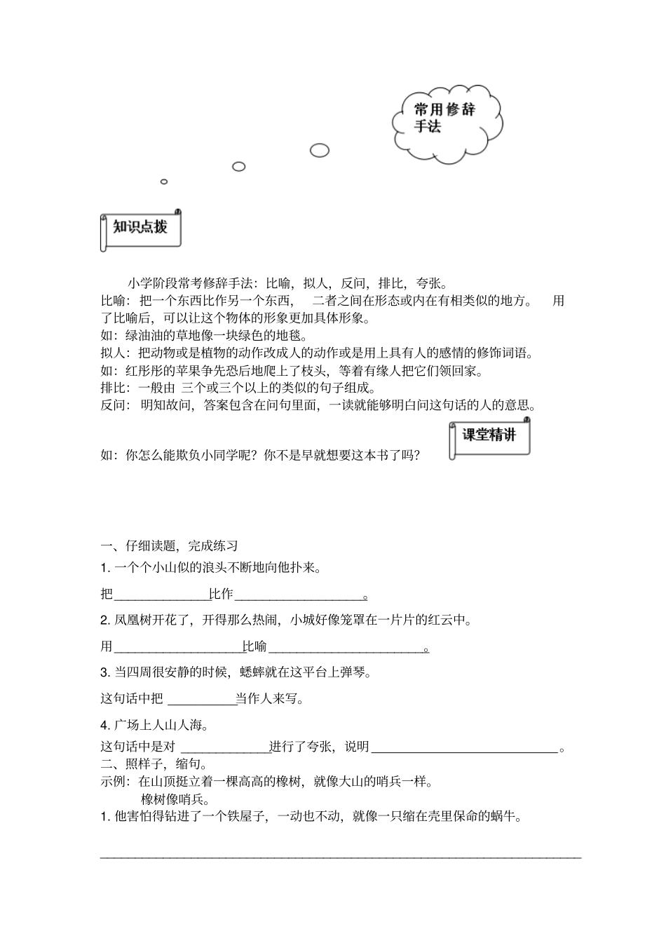 三年级修辞手法专题训练_第2页