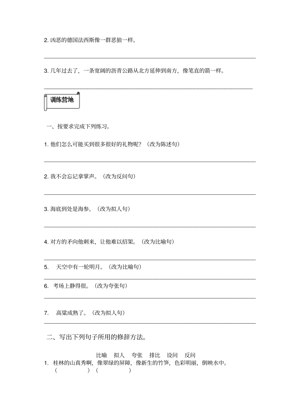 三年级修辞手法专题训练_第3页