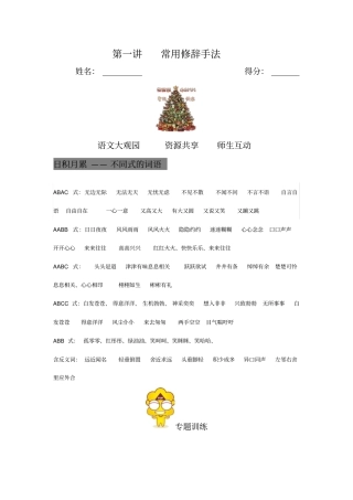 三年级修辞手法专题训练