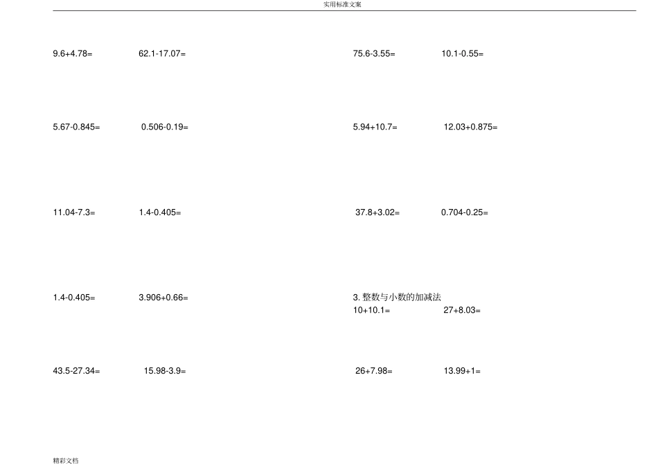 三年级小数加减法竖式计算的题目库_第3页