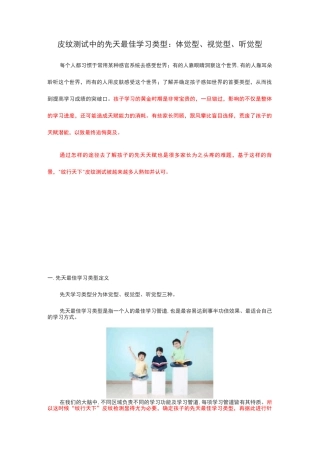 皮纹测试中的先天最佳学习类型：体觉型、视觉型、听觉型