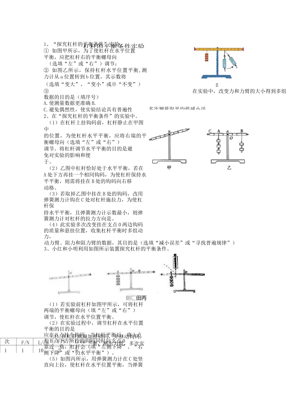 杠杆平衡条件实验题_第1页
