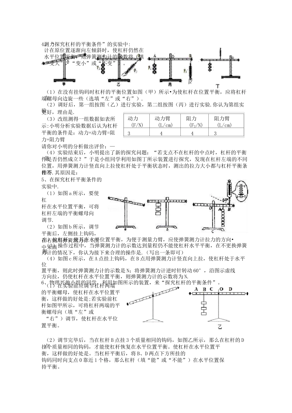 杠杆平衡条件实验题_第2页