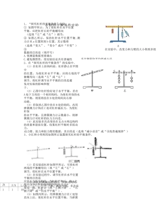 杠杆平衡条件实验题