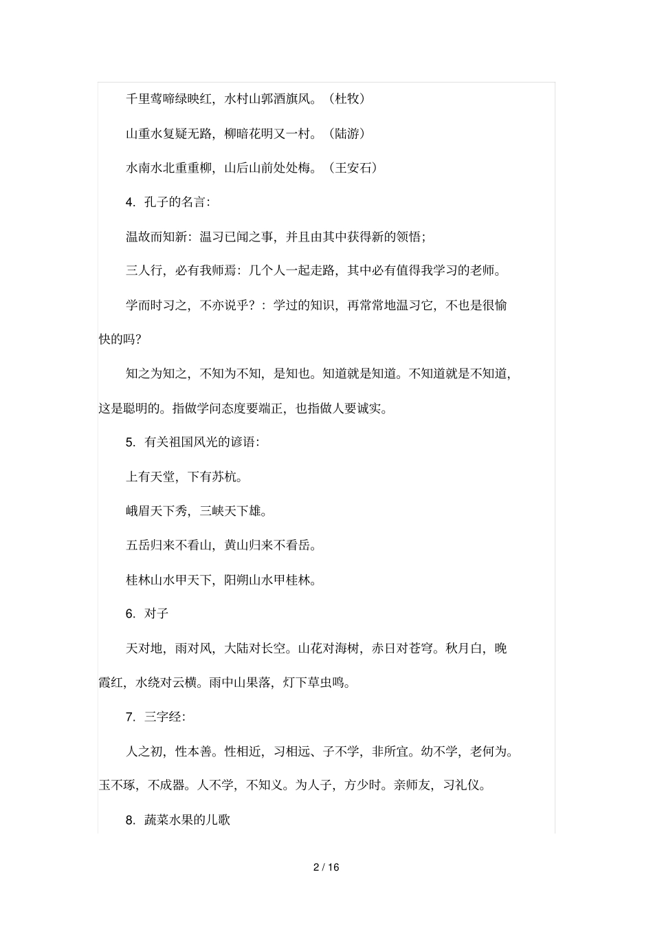 三年级学生必须掌握语文知识点_第2页