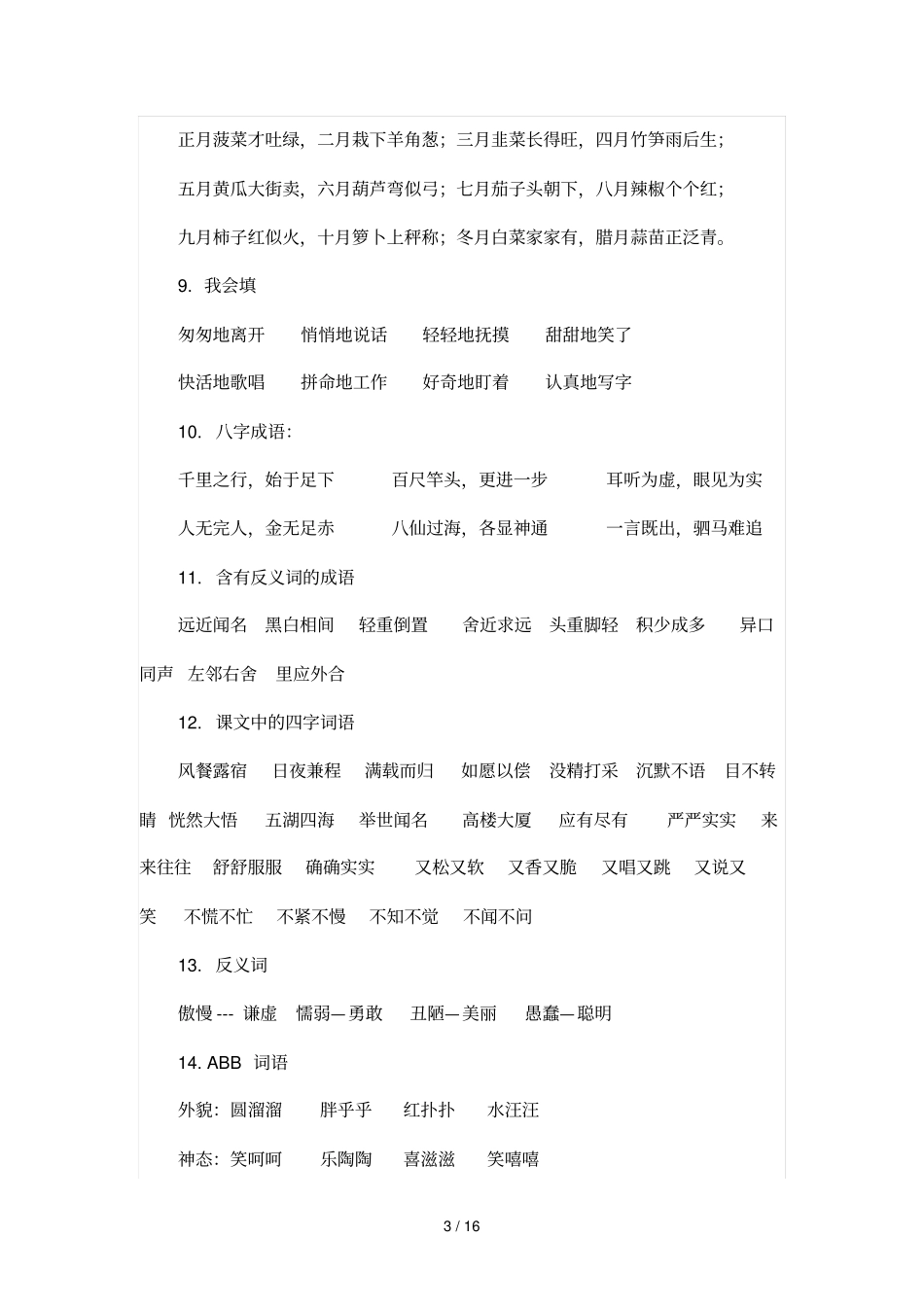 三年级学生必须掌握语文知识点_第3页