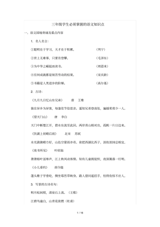 三年级学生必须掌握语文知识点