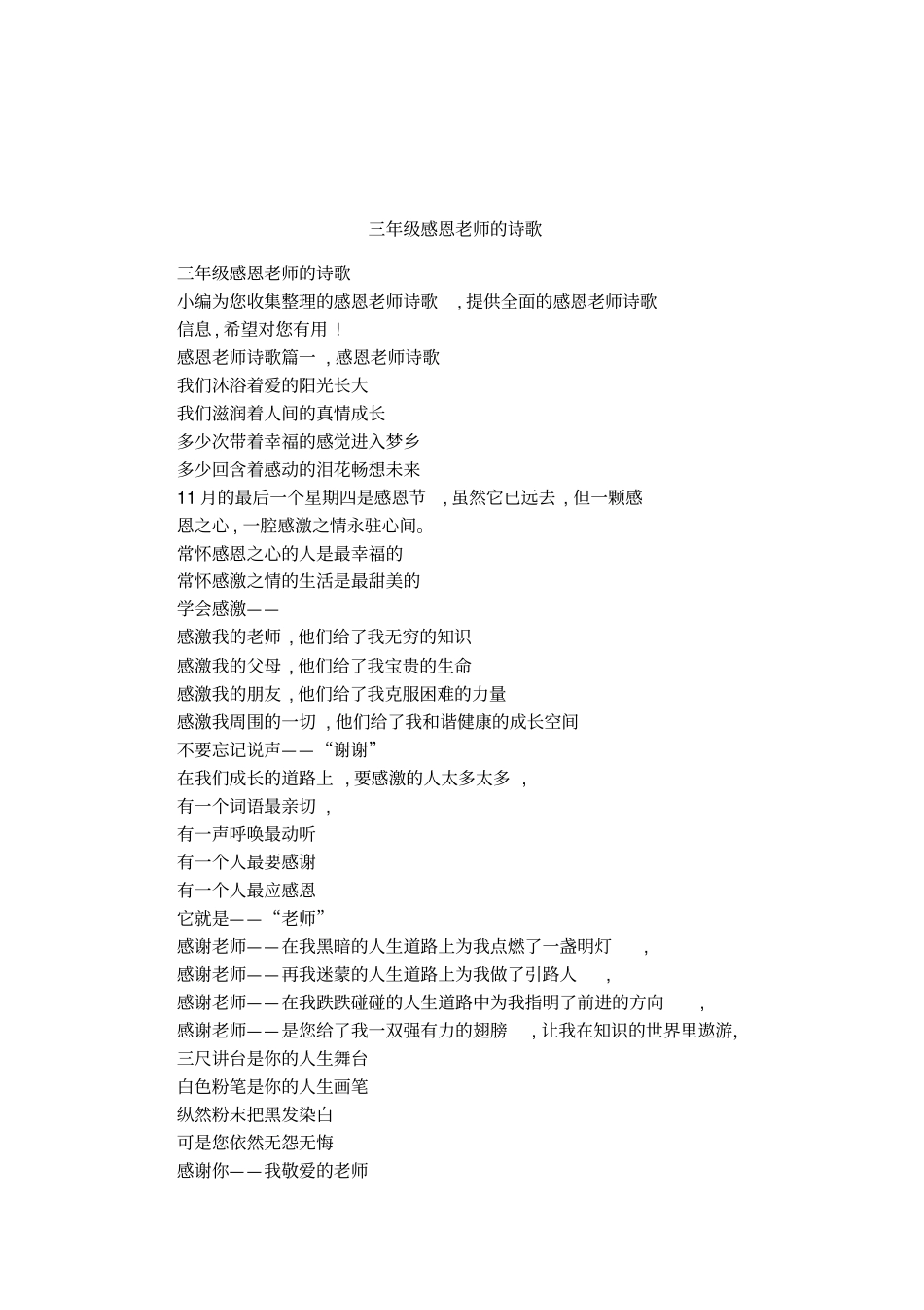 三年级感恩老师的诗歌1_第1页