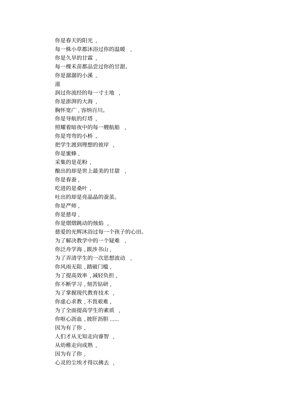 三年级感恩老师的诗歌1_第3页