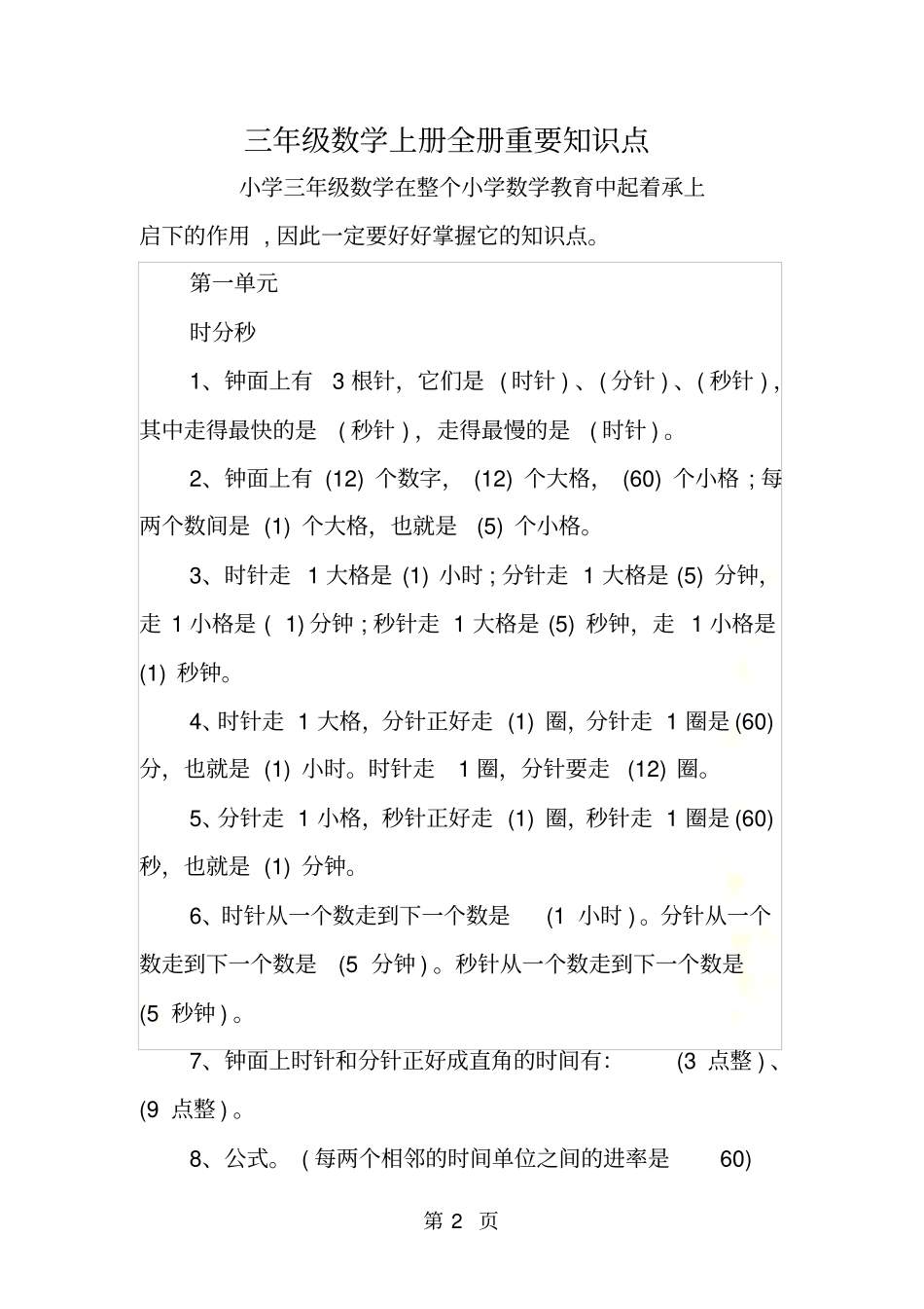 三年级数学上册全册重要知识点_第2页