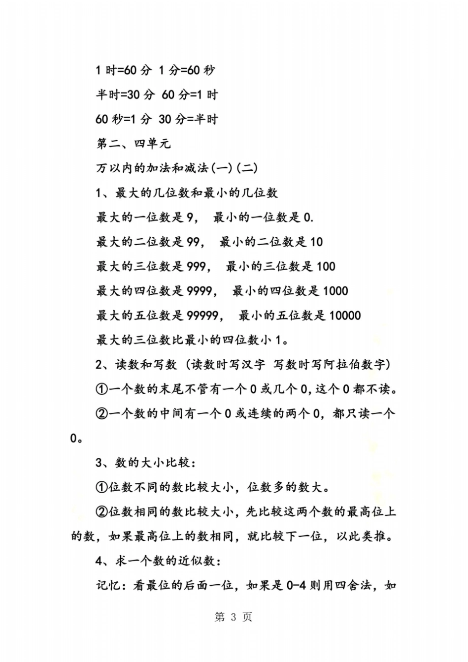 三年级数学上册全册重要知识点_第3页