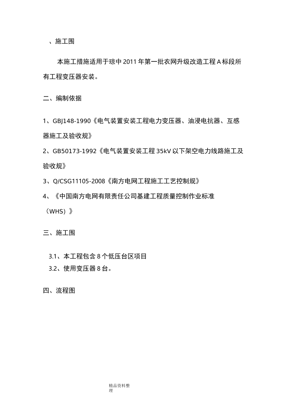 变压器台架安装施工组织设计_第2页