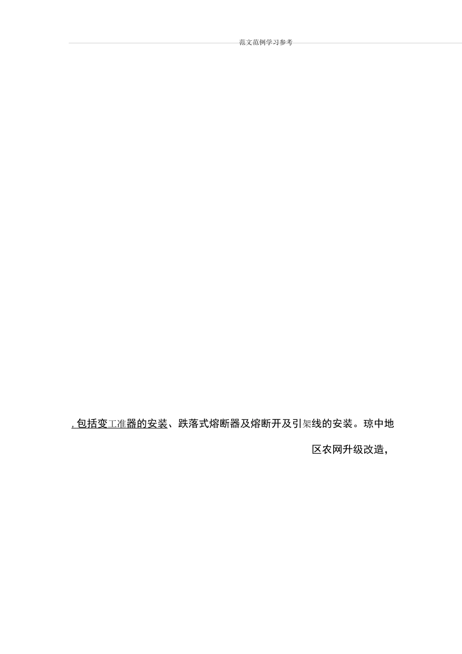 变压器台架安装施工组织设计_第3页