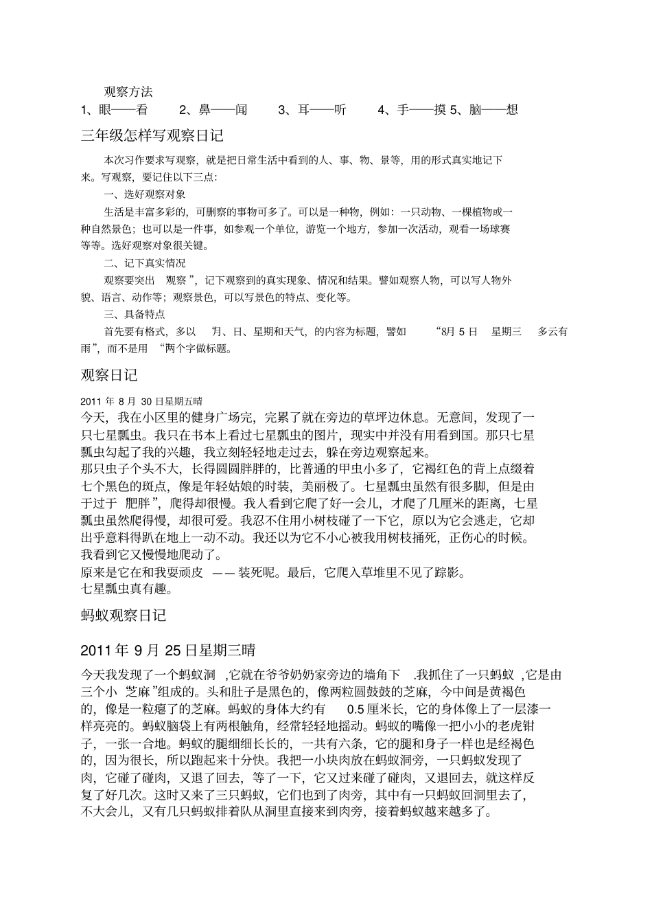 三年级怎样写观察日记_第1页